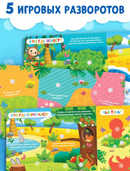 Книжка с липучками «Уши, лапы и хвосты» - Фото 2