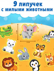 Книжка с липучками «Уши, лапы и хвосты» - Фото 3