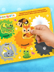 Книжка с липучками «Уши, лапы и хвосты» - Фото 4