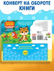 Книжка с липучками «Уши, лапы и хвосты» - Фото 6