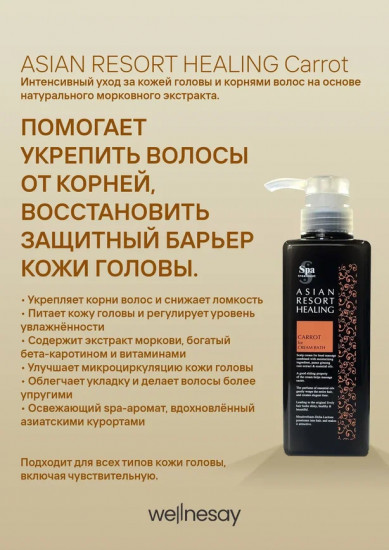 Крем-бальзам для волос с морковью «Carrot for Cream Bath Hair Cream»