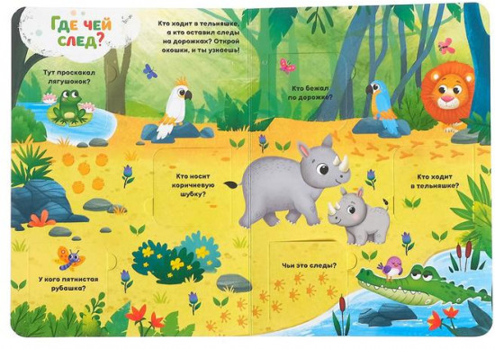 Книга с окошками «Приходите в зоопарк»