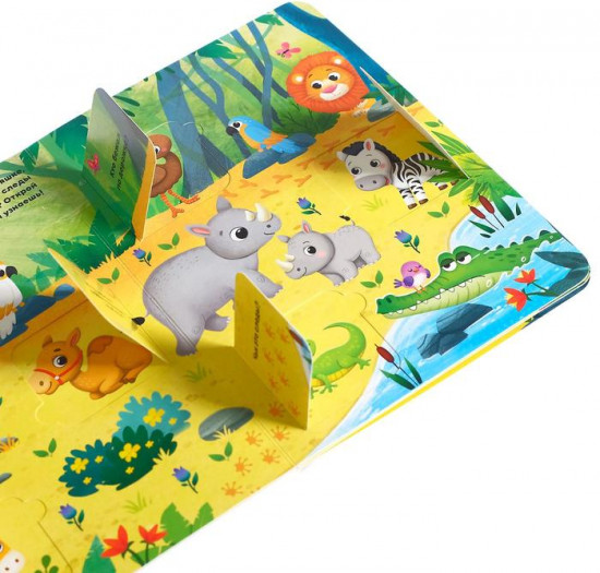 Книга с окошками «Приходите в зоопарк»