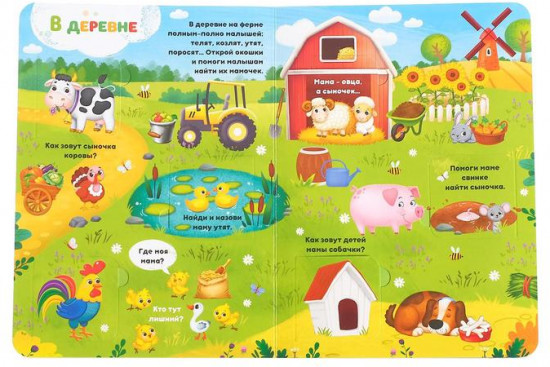 Книга с окошками «Где моя мамочка»