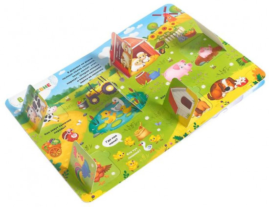 Книга с окошками «Где моя мамочка»