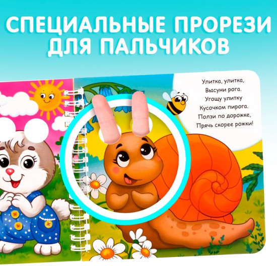 Играем с пальчиками. Любимые потешки