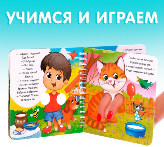 Играем с пальчиками. Любимые потешки
