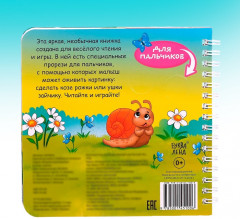 Играем с пальчиками. Любимые потешки - Фото 5