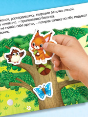 Книжка с липучками «Как медвежонок друга искал» - Фото 4