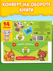 Книжка с липучками «Как медвежонок друга искал» - Фото 6