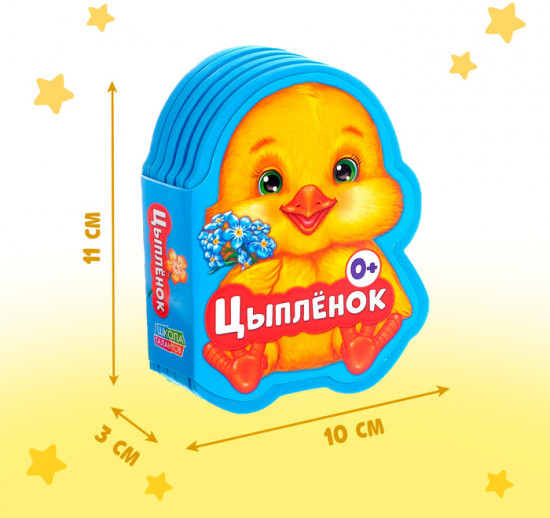 Цыплёнок