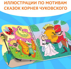 Книжка-раскраска «Рисуем водой. Сказки» - Фото 2
