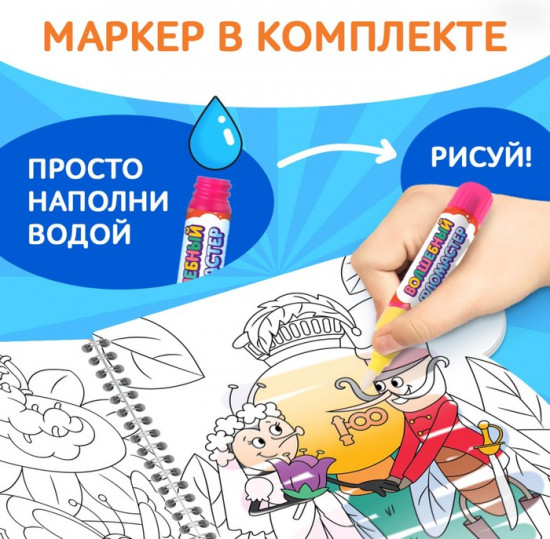 Книжка-раскраска «Рисуем водой. Сказки»