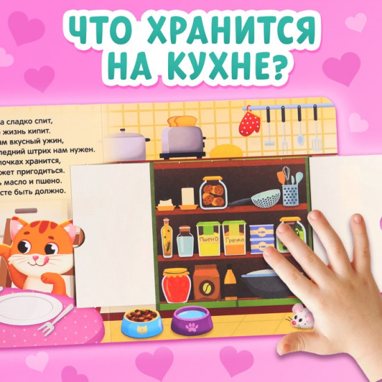 Книга с окошками «Что в сумке у мамы?»