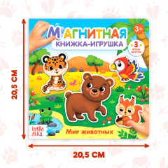 Магнитная книжка «Мир животных» - Фото 1