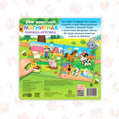 Магнитная книжка «Мир животных» - Фото 5