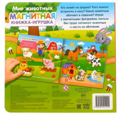 Магнитная книжка «Мир животных» - Фото 8