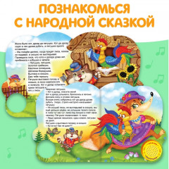 Петушок-золотой гребешок. Музыкальная книга-сказка - Фото 2