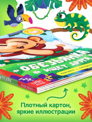 Обезьянка ищет друга. Книга с колёсиком - Фото 2