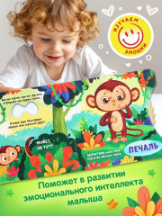 Обезьянка ищет друга. Книга с колёсиком - Фото 3