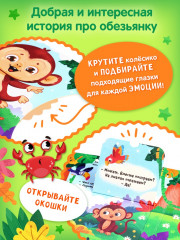 Обезьянка ищет друга. Книга с колёсиком - Фото 4