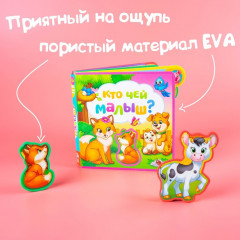 Кто чей малыш? Книга с мягкими пазлами - Фото 6