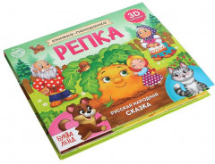 Репка. 3D Книжка-панорамка - Фото 3