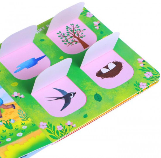 От зимы до лета. Книга с окошками