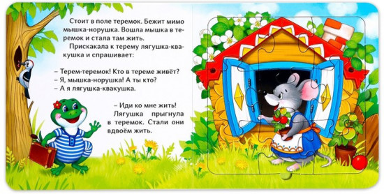 Теремок. Книга с пазлами
