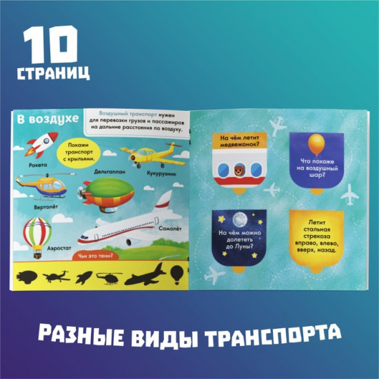 Какие бывают машины. Книга с окошками