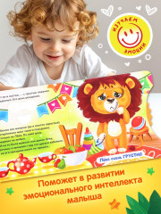 С днём рождения, Лёва! Книга с колёсиком - Фото 3