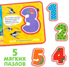 Изучаем цифры. Книжка с мягкими пазлами - Фото 2
