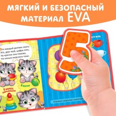 Изучаем цифры. Книжка с мягкими пазлами - Фото 4