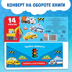 Как хорошо уметь летать! Терапевтическая сказка с липучками - Фото 6