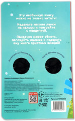 Мама, обними меня. Детская книга-обнимашка - Фото 5