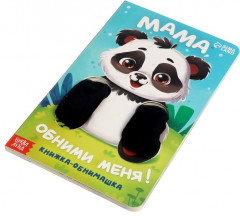 Мама, обними меня. Детская книга-обнимашка - Фото 7