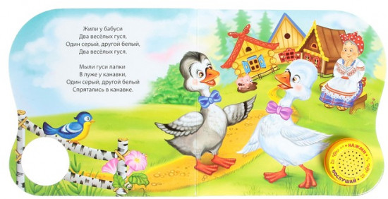 Потешки и прибаутки. Музыкальная книга