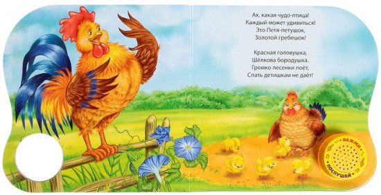 Потешки и прибаутки. Музыкальная книга