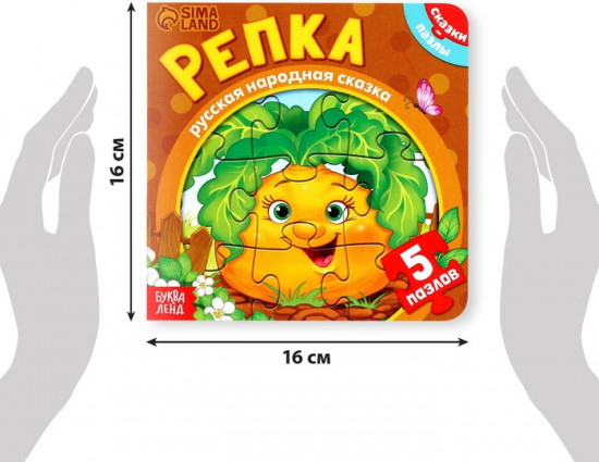 Репка. Книга с пазлами