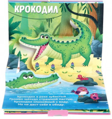 Кто живёт в зоопарке? 3D Книжка-панорамка - Фото 5