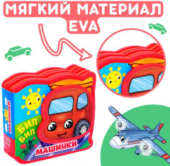 Машинки. Мягкая книжка-малышка - Фото 1