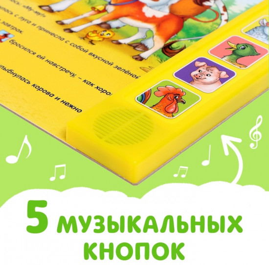 Телёнок ищет маму. Музыкальная книга