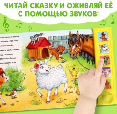 Телёнок ищет маму. Музыкальная книга - Фото 3