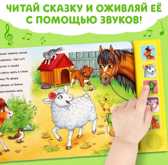 Телёнок ищет маму. Музыкальная книга
