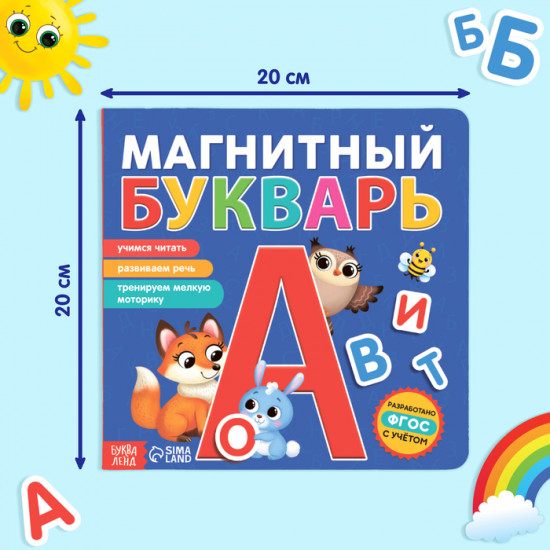Магнитный букварь
