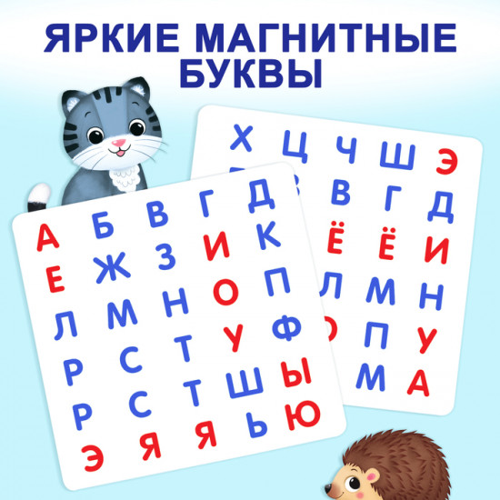 Магнитный букварь