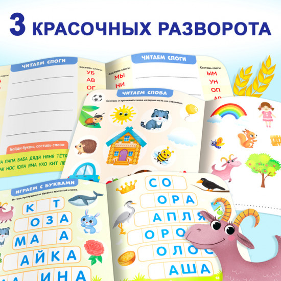 Магнитный букварь
