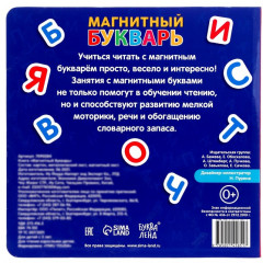 Магнитный букварь - Фото 8
