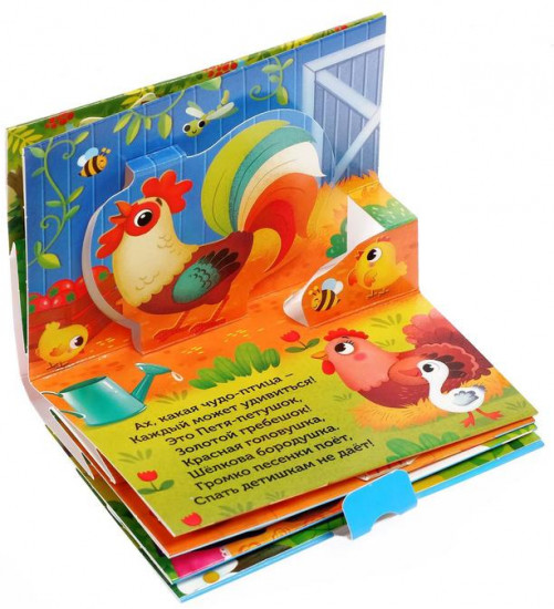 Сорока-белобока. 3D Книжка-панорамка
