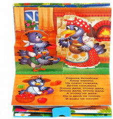 Сорока-белобока. 3D Книжка-панорамка - Фото 5